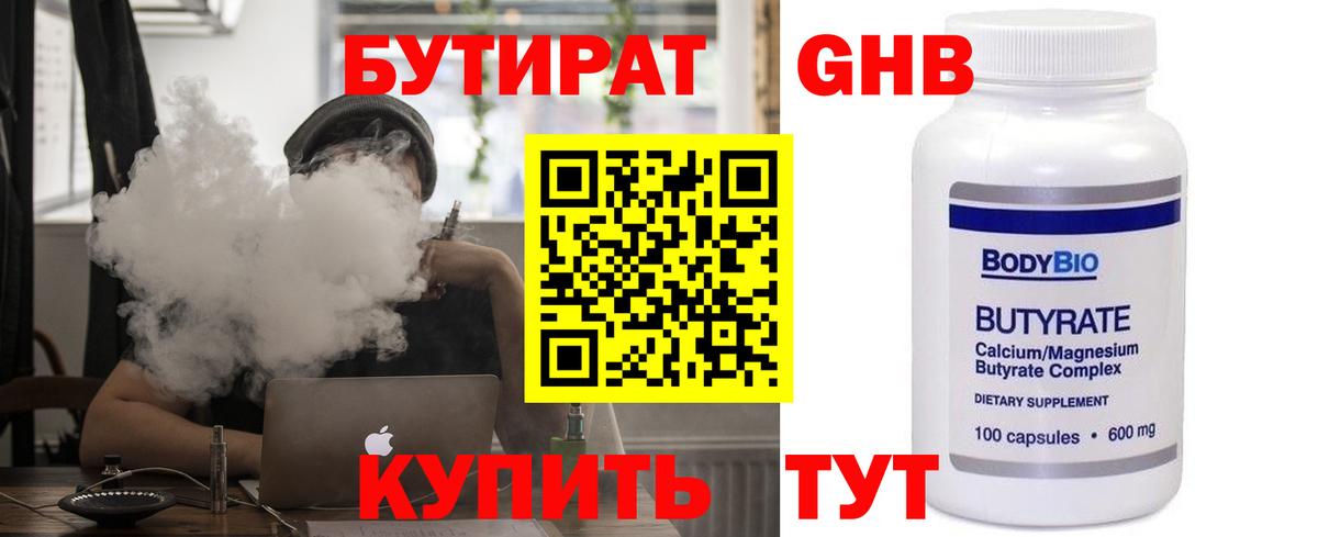Бутират буратино Каменск-Шахтинский