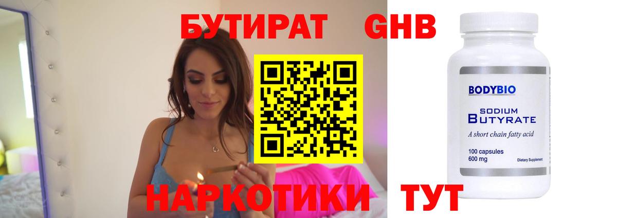 БУТИРАТ буратино  Вход с VPN  Бутират  Каменск-Шахтинский 