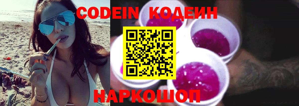 Кодеиновый сироп Lean Purple Drank  Вход с VPN  Каменск-Шахтинский  Кодеиновый сироп Lean Purple Drank 