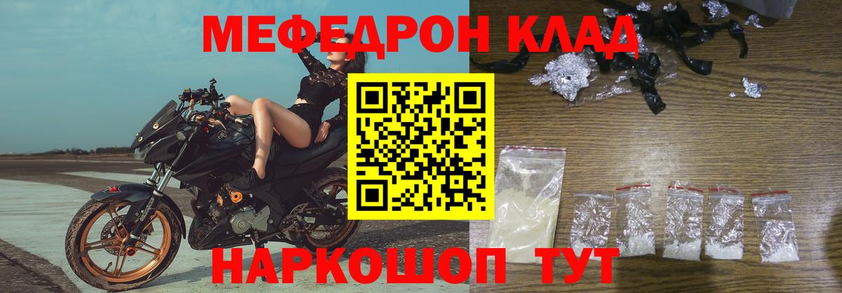 Мефедрон  Вход с VPN  Каменск-Шахтинский  закладки  МЕФ кристаллы 