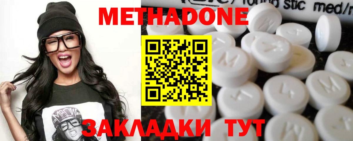 Метадон methadone Каменск-Шахтинский